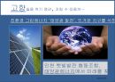 사회적경제, 경제학과 사회적 경제와 사회적기업, \'인천 햇빛 발전 협동조합\' 협동조합 7원칙 적용  11페이지