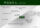 사회적경제, 경제학과 사회적 경제와 사회적기업, \'인천 햇빛 발전 협동조합\' 협동조합 7원칙 적용  23페이지
