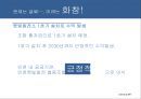 사회적경제, 경제학과 사회적 경제와 사회적기업, \'인천 햇빛 발전 협동조합\' 협동조합 7원칙 적용  46페이지