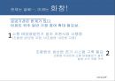 사회적경제, 경제학과 사회적 경제와 사회적기업, \'인천 햇빛 발전 협동조합\' 협동조합 7원칙 적용  47페이지