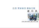 사회적경제, 경제학과 사회적 경제와 사회적기업, \'인천 햇빛 발전 협동조합\' 협동조합 7원칙 적용  49페이지