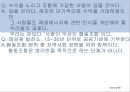 사회적경제, 경제학과 사회적 경제와 사회적기업, \'인천 햇빛 발전 협동조합\' 협동조합 7원칙 적용  50페이지