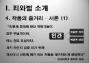 죄와벌, 도스토예프스키 작품소개, 감상문, 후기 8페이지