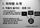 죄와벌, 도스토예프스키 작품소개, 감상문, 후기 12페이지