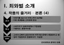 죄와벌, 도스토예프스키 작품소개, 감상문, 후기 13페이지
