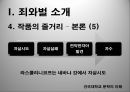 죄와벌, 도스토예프스키 작품소개, 감상문, 후기 14페이지