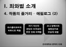 죄와벌, 도스토예프스키 작품소개, 감상문, 후기 16페이지