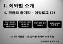 죄와벌, 도스토예프스키 작품소개, 감상문, 후기 17페이지