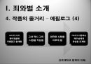 죄와벌, 도스토예프스키 작품소개, 감상문, 후기 18페이지
