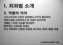 죄와벌, 도스토예프스키 작품소개, 감상문, 후기 19페이지