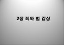 죄와벌, 도스토예프스키 작품소개, 감상문, 후기 20페이지