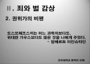 죄와벌, 도스토예프스키 작품소개, 감상문, 후기 22페이지