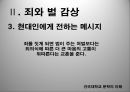 죄와벌, 도스토예프스키 작품소개, 감상문, 후기 23페이지