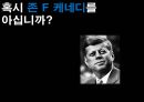 케네디 리더십, 케네디일대기, 케네디 연보, 지도자와 리더쉽, 지도자와 리더십 4페이지