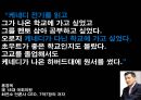 케네디 리더십, 케네디일대기, 케네디 연보, 지도자와 리더쉽, 지도자와 리더십 5페이지