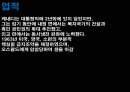 케네디 리더십, 케네디일대기, 케네디 연보, 지도자와 리더쉽, 지도자와 리더십 18페이지