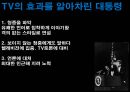 케네디 리더십, 케네디일대기, 케네디 연보, 지도자와 리더쉽, 지도자와 리더십 30페이지