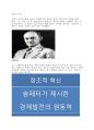 기업가 정신_슘페터 1페이지