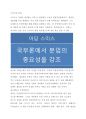 스미스와 분업_아담스미스 1페이지