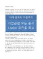 이해관계자 자본주의_기업경영방식 1페이지