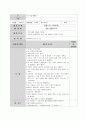 아동음악과 동작_몸 흔들기(비 이동운동)수업계획안 1페이지