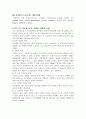 10.  오실로스코프 및 신호발생기의 사용법 4페이지