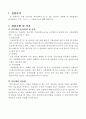 4. 전류계, 전압계 및  전원장치의 사용법 2페이지