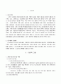 (사회복지 졸업논문)장애아동 통합교육의 실태와 개선방안에 관한 연구 2페이지