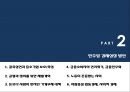 민주당 경제성장 방안[민주당 관련 배경 지식, 민주당 경제성장 방안, 민주당 경제성장 소개, 민주당 경제성장 조사, 민주당 경제성장 피피티, 민주당 경제성장 ppt, 민주당 경제성장 개요, 민주당경제성장] 8페이지
