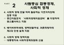 민주당 경제성장 방안[민주당 관련 배경 지식, 민주당 경제성장 방안, 민주당 경제성장 소개, 민주당 경제성장 조사, 민주당 경제성장 피피티, 민주당 경제성장 ppt, 민주당 경제성장 개요, 민주당경제성장] 19페이지