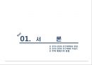 인구변화와 주택시장의 관계 3페이지