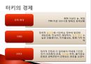 터키와 한국의 국제관계[6.25전쟁 2002 월드컵] 18페이지