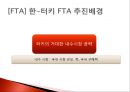 터키와 한국의 국제관계[6.25전쟁 2002 월드컵] 22페이지
