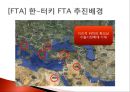 터키와 한국의 국제관계[6.25전쟁 2002 월드컵] 23페이지