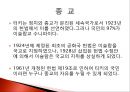 터키와 한국의 국제관계[6.25전쟁 2002 월드컵] 35페이지