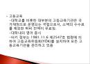 터키와 한국의 국제관계[6.25전쟁 2002 월드컵] 38페이지
