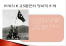 터키와 한국의 국제관계[6.25전쟁 2002 월드컵] 42페이지