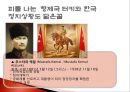 터키와 한국의 국제관계[6.25전쟁 2002 월드컵] 45페이지