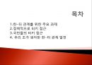 터키와 한국의 국제관계[6.25전쟁 2002 월드컵] 52페이지