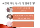 터키와 한국의 국제관계[6.25전쟁 2002 월드컵] 59페이지