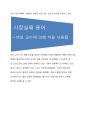 마셜과 수요 공급 곡선_알프레드 마셜 2페이지