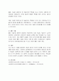 자신이 관심 있는 주제를 선택하여 변수에 대한 개념적 정의와 조작적 정의 가설을 세워보시오. (가설, 설정한 가설에 대한 개념적 정의와 조작적 정의, 가설에 대한 조사설계, 가설의 특성)
 5페이지