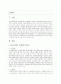 [보육학개론] 표준보육과정과 누리 5세 과정의 구성체계별 하위구분을 분석하며 설명하라 [표준보육과정] 2페이지
