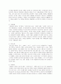 [보육학개론] 표준보육과정과 누리 5세 과정의 구성체계별 하위구분을 분석하며 설명하라 [표준보육과정] 3페이지