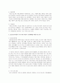 [보육학개론] 표준보육과정과 누리 5세 과정의 구성체계별 하위구분을 분석하며 설명하라 [표준보육과정] 5페이지