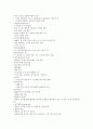 인간과 동물 강의노트 8페이지