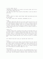 인간과 동물 강의노트 57페이지