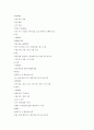 인간과 동물 강의노트 82페이지