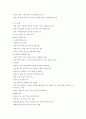 인간과 동물 강의노트 86페이지