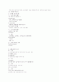 인간과 동물 강의노트 97페이지